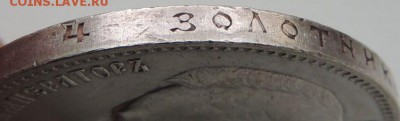 Рубль 1897 АГ - DSCN9684.JPG