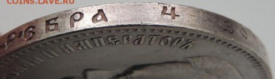 Рубль 1897 АГ - DSCN9683.JPG