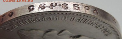 Рубль 1897 АГ - DSCN9682.JPG
