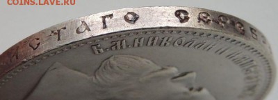 Рубль 1897 АГ - DSCN9681.JPG