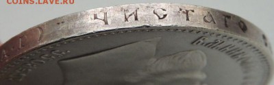 Рубль 1897 АГ - DSCN9680.JPG