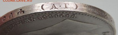 Рубль 1897 АГ - DSCN9679.JPG