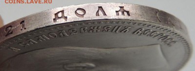 Рубль 1897 АГ - DSCN9678.JPG