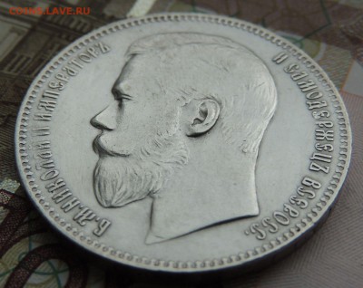 Рубль 1897 АГ - DSCN9673.JPG