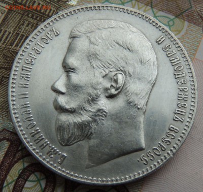 Рубль 1897 АГ - DSCN9672.JPG