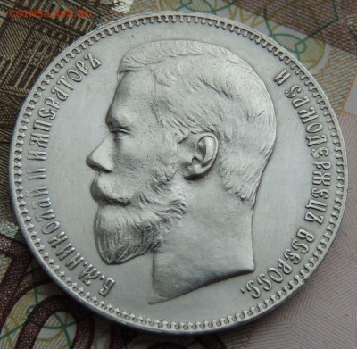 Рубль 1897 АГ - DSCN9671.JPG