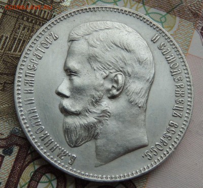 Рубль 1897 АГ - DSCN9670.JPG