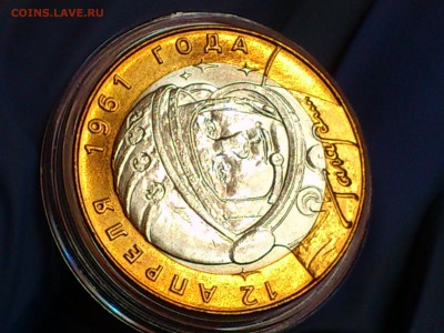 2001г. 10 рублей "Гагарин" СПМД (aUnc-UNC) до 04 авг - 08.JPG