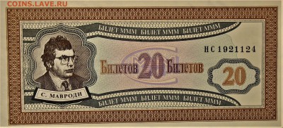 БРАКИ - ШТАМПЫ-НАДПЕЧАТКИ В БИЛЕТАХ МММ - IMG_0832.JPG