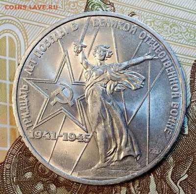 1 р 1975 30 ЛЕТ ПОБЕДЫ.ОБЫЧ.ЧЕКАН НЕ КОНВЕРТ ЯРКИЙ с 200 - 120740525 (1)