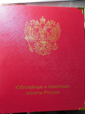 Альбом для монет до 05.09.2019 г. в 20.00 по МСК. - DSCN0296.JPG