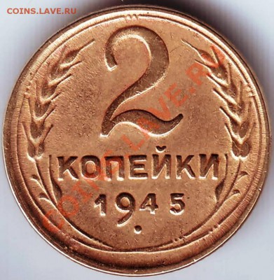 2 коп 1945 г. до 16.07.11г. в 19.00 - IMAGE0011.JPG