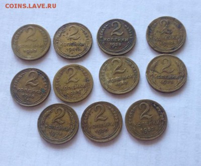 2 копейки - 11шт (1926-1955г.) , до 06.08.19г. - 226-55-9