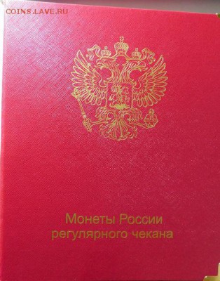 Альбом для монет до 05.09.2019 г. в 20.00 по МСК. - DSCN0297.JPG