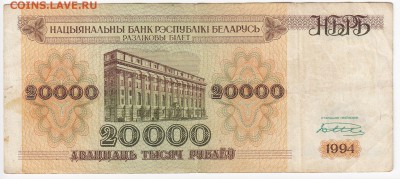 БЕЛОРУССИЯ - 20 000 рублей 1994 г. до 06.08 в 22.00 - IMG_20190730_0011