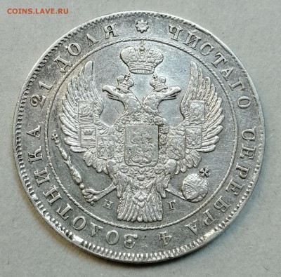 1 рубль 1840 СПБ НГ определение подлинности - IMG_20190731_165559