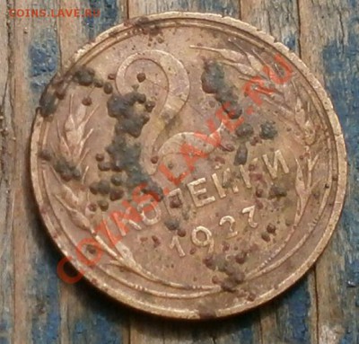 2Копейки 1927 год. - P6260043.JPG