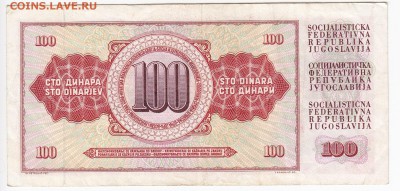 ЮГОСЛАВИЯ - 100 динаров 1978 г. до 06.08 в 22.00 - IMG_20190731_0005