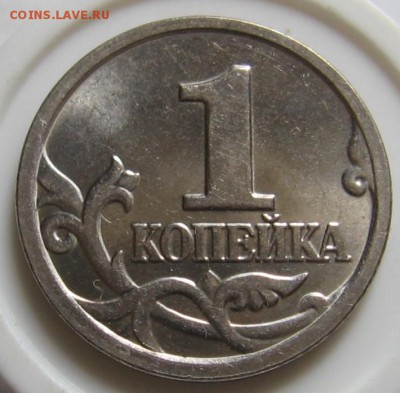 1 копейка 2005 М 1.2В1 по АС (1В по ЮК) - до 03.08.19 - 012.JPG