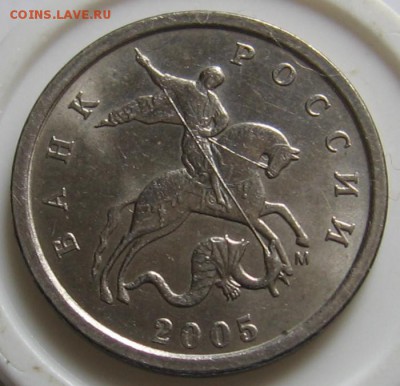 1 копейка 2005 М 1.2В1 по АС (1В по ЮК) - до 03.08.19 - 011.JPG