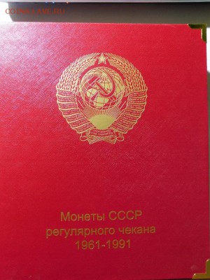 Альбом для монет до 05.09.2019 г. в 20.00 по МСК. - DSCN0298.JPG