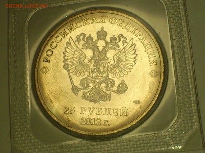 2012(2014)г. 25 рублей СОЧИ Талисманы (9 разновидностей) - 03.JPG
