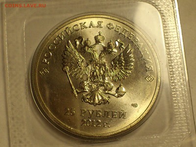 2012(2014)г. 25 рублей СОЧИ Талисманы (9 разновидностей) - 02.JPG