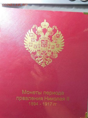 Альбом для монет до 05.09.2019 г. в 20.00 по МСК. - DSCN0299.JPG