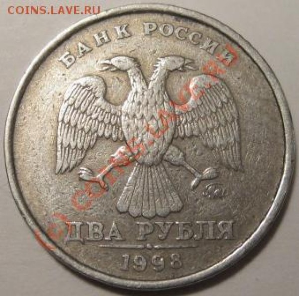 2 рубля 1998 г ммд- непрочекан гурта - Изображение 2700