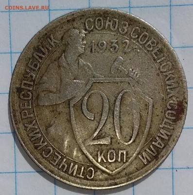 2 копейки 1932г. до 1.08.2019 в 22:00 по мск - 20190731_135816