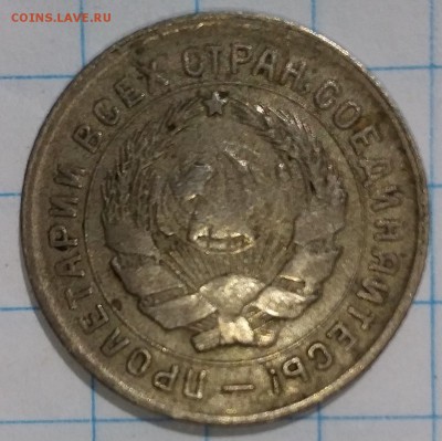 10 копеек 1932г. до 02.08.2019 в 22:00 по мск - 20190731_135750