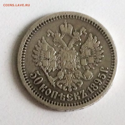 50 копеек 1895 года (А .Г) - до 06.08.19.22.00 - Bd-U9y2Cqmw