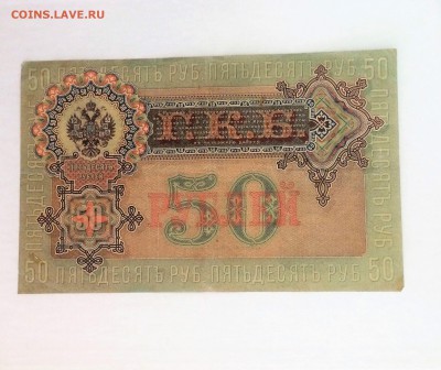 50 рублей 1899 года - до 06.08.19.22.00 - cOuLkJOLU9g