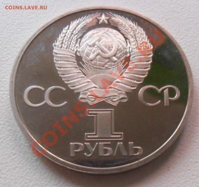 1р. СССР 60 пруф, стародел до 14.07. 21-00 - SAM_1493.JPG