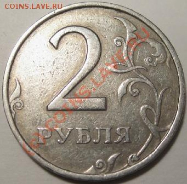 2 рубля 1998 г ммд- непрочекан гурта - Изображение 2701