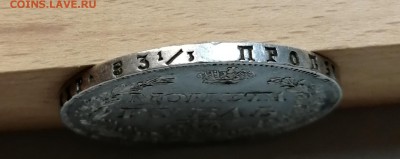 1 рубль 1840 СПБ НГ определение подлинности - IMG_20190731_183341