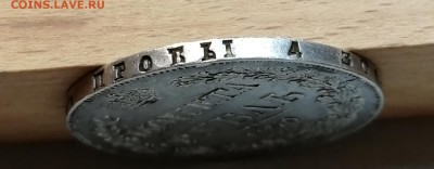 1 рубль 1840 СПБ НГ определение подлинности - IMG_20190731_183404