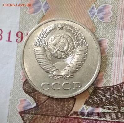 20 копеек 1987 шт.3.3 - IMG_20190731_180122
