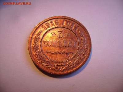 3 копейки 1916 год ост.штемпельного блеска - RIMG0001 (2).JPG