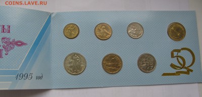 НАБОР МОНЕТ 1995 года ЛМД (50 лет Победы). До 02.08.2019 - 50лт (3).JPG