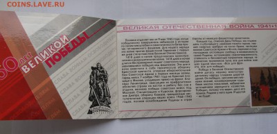 НАБОР МОНЕТ 1995 года ЛМД (50 лет Победы). До 02.08.2019 - 50лт (2).JPG