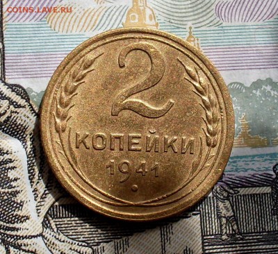 2 копейки 1941 Шт.И  До 03.08.19 в 22.00 мск - SDC10003.JPG