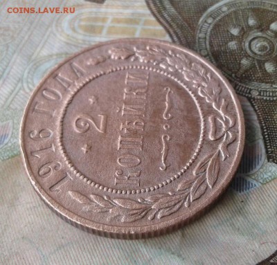 2 копейки 1916. До 6.08. 22:00 - image