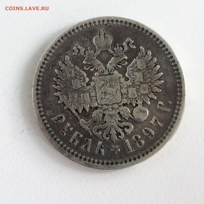Рубль 1897 года А.Г - до 06.08.19.22.00 - YqYFYGys1VE