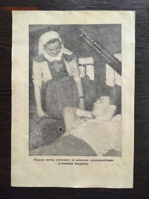 Агитационная листовка Германии (сестры). До 22:00 06.08.19 - 0BA80793-9779-48A0-98F7-B7B08B82990B