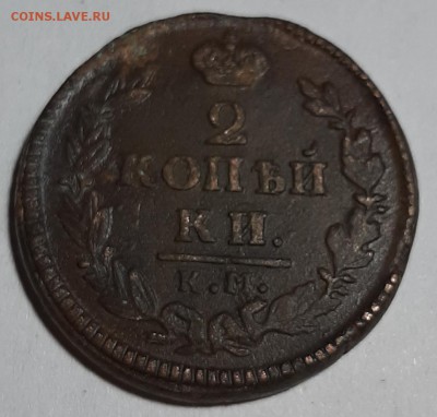 2 копейки 1826 года КМ АМ - 20190731_202341