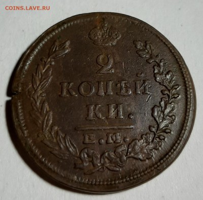 2 копейки 1815 года ЕМ НМ - 20190731_203154