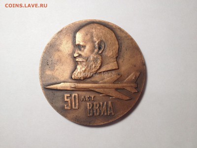 настольная медаль 50 ЛЕТ ВВИА до 6,08 в 22,00 мск - 79337792 (1)