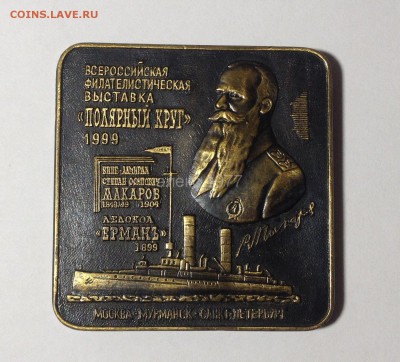 настольная медаль ВФВ ПОЛЯРНЫЙ КРУГ до 4,08 до 22,00 мск - 130861902 (1)