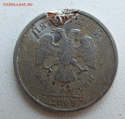 5 рублей 2009 года. Брак? - DSCF1823.JPG